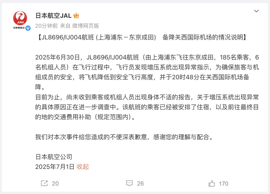 上海飞东京航班万米高空骤降，日本航空致歉：飞行员发现增压系统出现异常