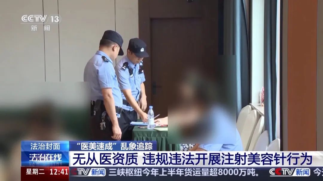央视暗访触目惊心！3天医美速成班，学员被注射后当场昏厥！涉全国多城