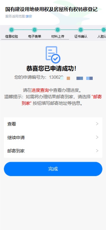 不动产登记,宅在家里网上办 不动产登记,宅在家里网上办