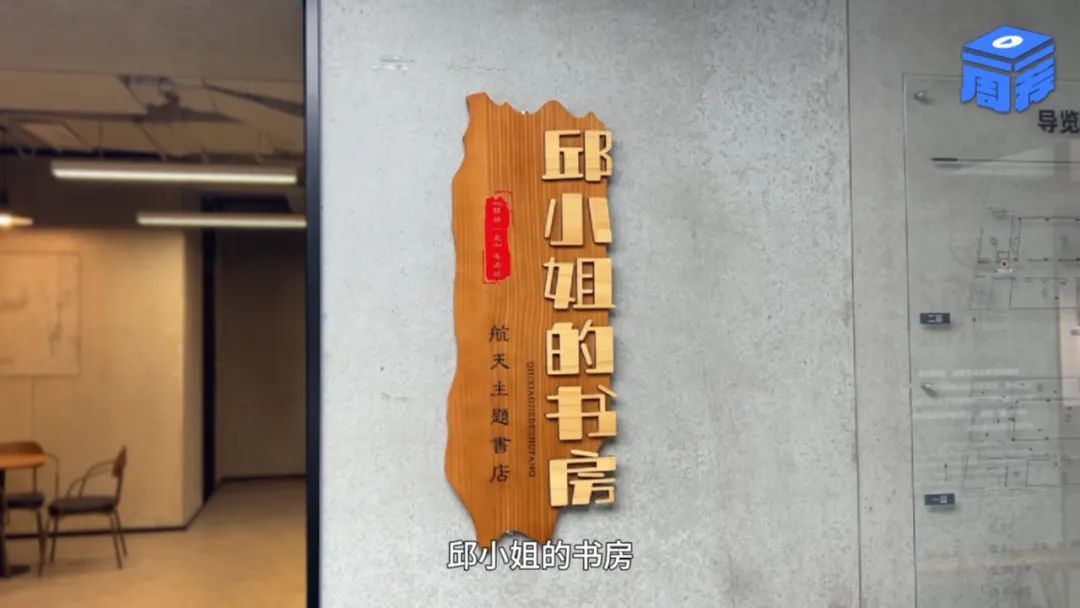 邱小姐的书房,传承“两弹一星”精神 | 一周一荐 邱小姐的书房,传承“两弹一星”精神 | 一周一荐