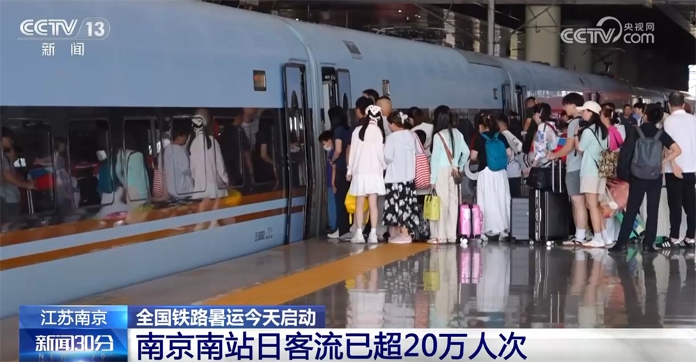 9.53亿人次、同比增长5.8%!透过暑运“大客流”看流动的中国活力奔涌 9.53亿人次、同比增长5.8%!透过暑运“大客流”看流动的中国活力奔涌