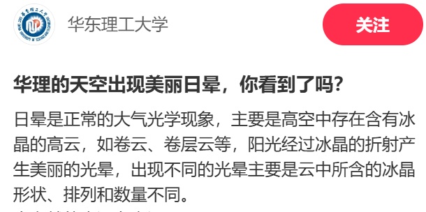 罕见!上海天空惊现“圆形彩虹”,今年首次冲击41℃!有可能下雨降降温吗? 罕见!上海天空惊现“圆形彩虹”,今年首次冲击41℃!有可能下雨降降温吗?