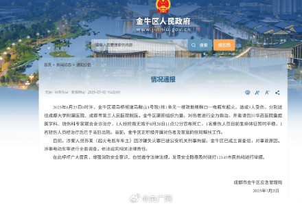 成都电瓶车飞线充电起火致1死2伤 成都电瓶车飞线充电起火致1死2伤