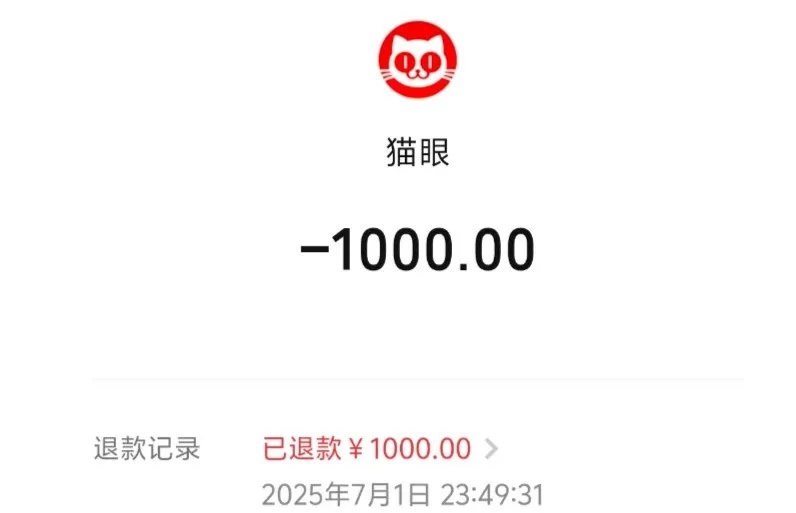 “酒店车票都订好了!”猫眼突然致歉:退票,赔200元代金券 “酒店车票都订好了!”猫眼突然致歉:退票,赔200元代金券