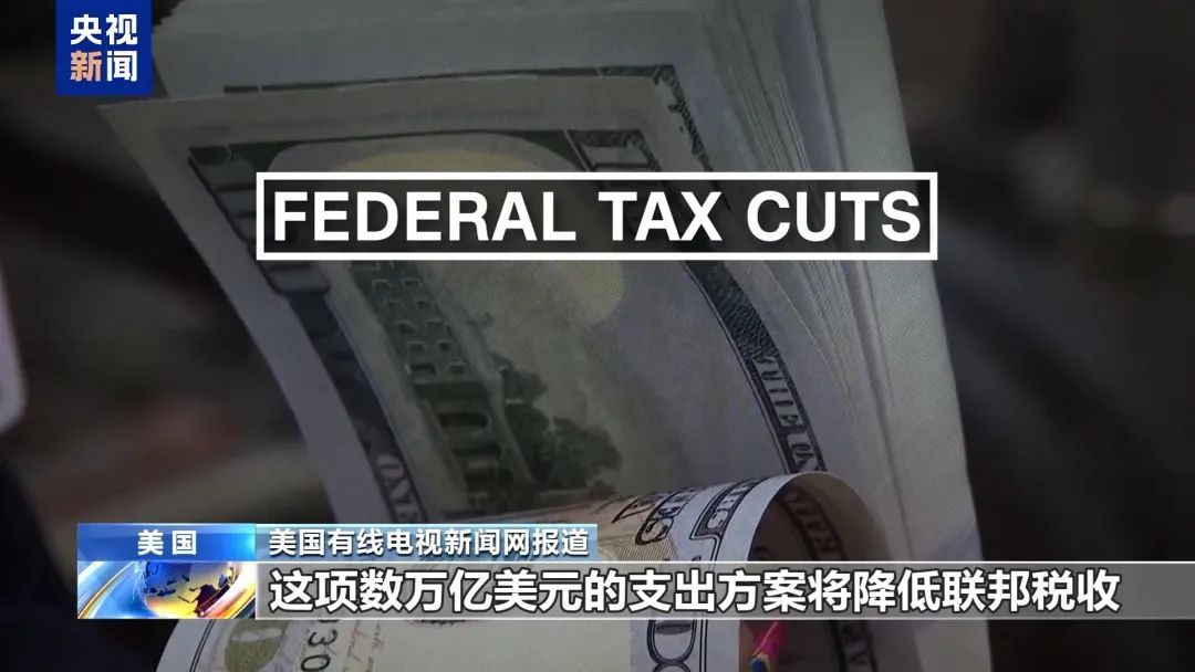 “1700万人失去医保”!劫贫济富的“大而美”? “1700万人失去医保”!劫贫济富的“大而美”?