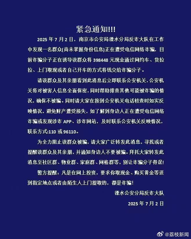 市民疑遭电诈近40万,南京溧水警方紧急寻人 市民疑遭电诈近40万,南京溧水警方紧急寻人