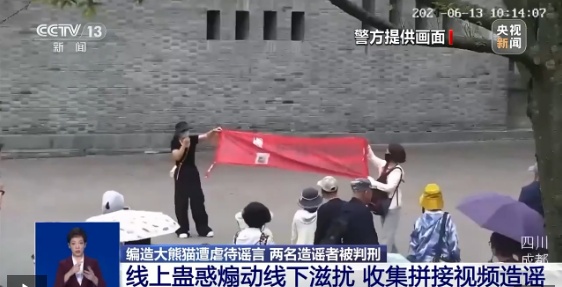 造谣“大熊猫遭虐待”,欺骗粉丝募捐,获利近20万!两人被判刑 造谣“大熊猫遭虐待”,欺骗粉丝募捐,获利近20万!两人被判刑