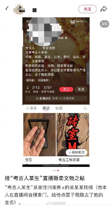 男子回应被指在考古工地卖文物:售卖物品非文物 直播场地非考古现场 男子回应被指在考古工地卖文物:售卖物品非文物 直播场地非考古现场