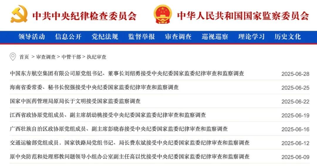 中央纪委国家监委网站通报:104人被查,42人被处分 中央纪委国家监委网站通报:104人被查,42人被处分