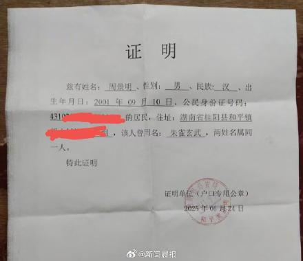 00后小伙朱雀玄武称以后就叫周景明，不再申请改名，父亲：是好事