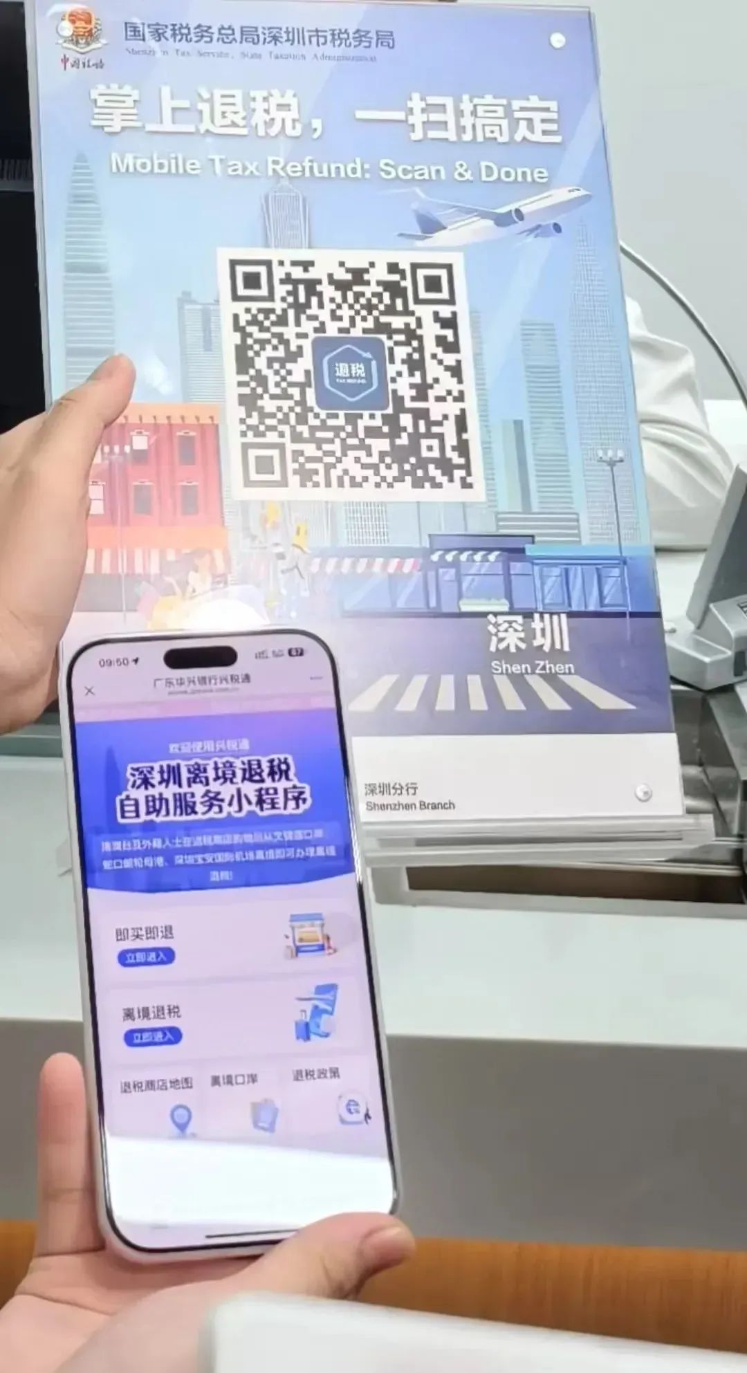 海陆空全覆盖!深圳离境退税口岸增至全国最多 海陆空全覆盖!深圳离境退税口岸增至全国最多