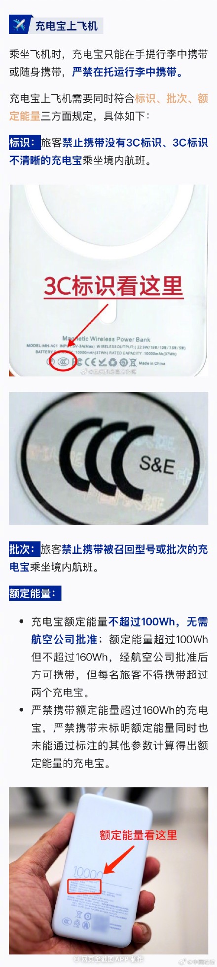 充电宝上飞机和高铁分别要啥条件