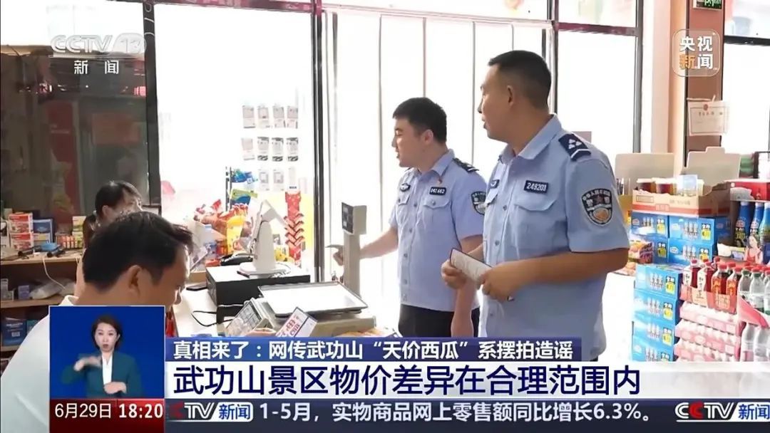 真相来了丨网传武功山卖“240元天价西瓜”？系摆拍造谣！