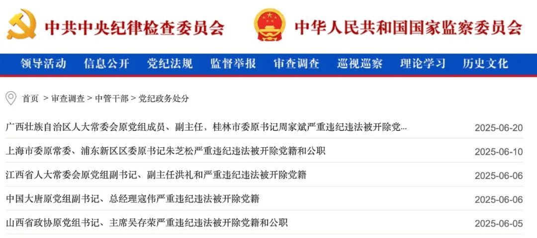 中央纪委国家监委网站通报:104人被查,42人被处分 中央纪委国家监委网站通报:104人被查,42人被处分