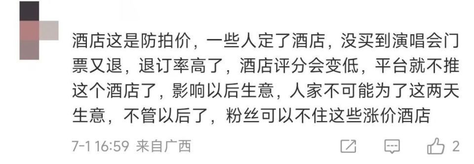 时代少年团大连演唱会官宣，附近百元酒店涨价至万元！工作人员：你可以不买我家啊