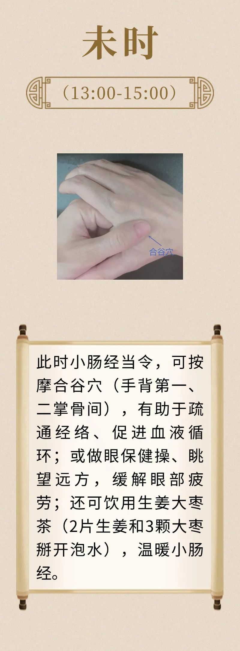 每天照做这张“养生时刻表”,脾胃暖了、肾不虚了、心神安定了 每天照做这张“养生时刻表”,脾胃暖了、肾不虚了、心神安定了