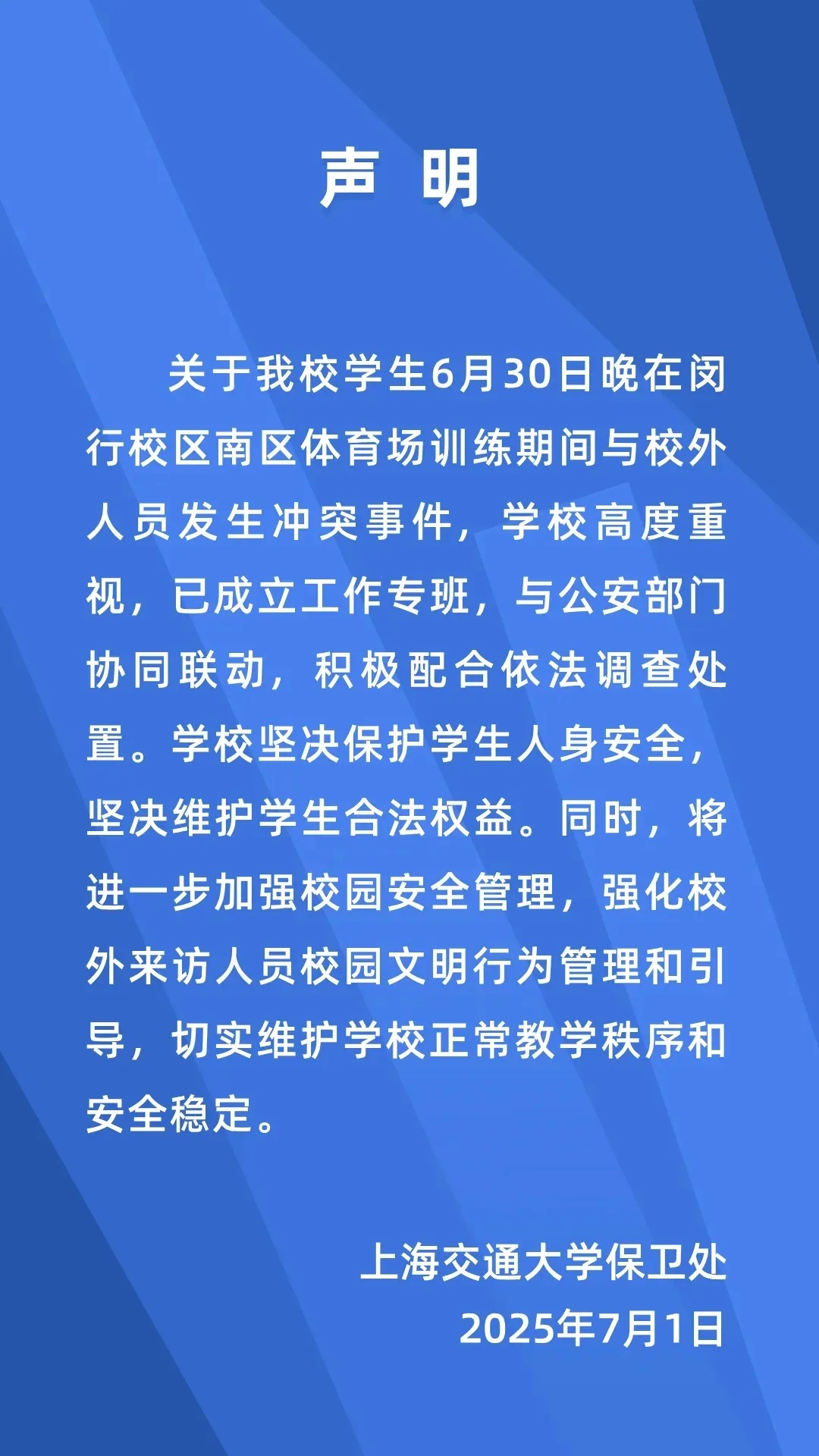 上海交大学生与校外人士起冲突晕倒后又被脚踹肘击?通报来了 上海交大学生与校外人士起冲突晕倒后又被脚踹肘击?通报来了
