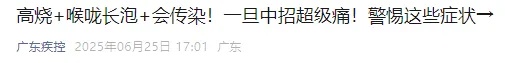 传染性极强！刚进入高发季！网友都在急：症状太遭罪……多地疾控紧急提醒