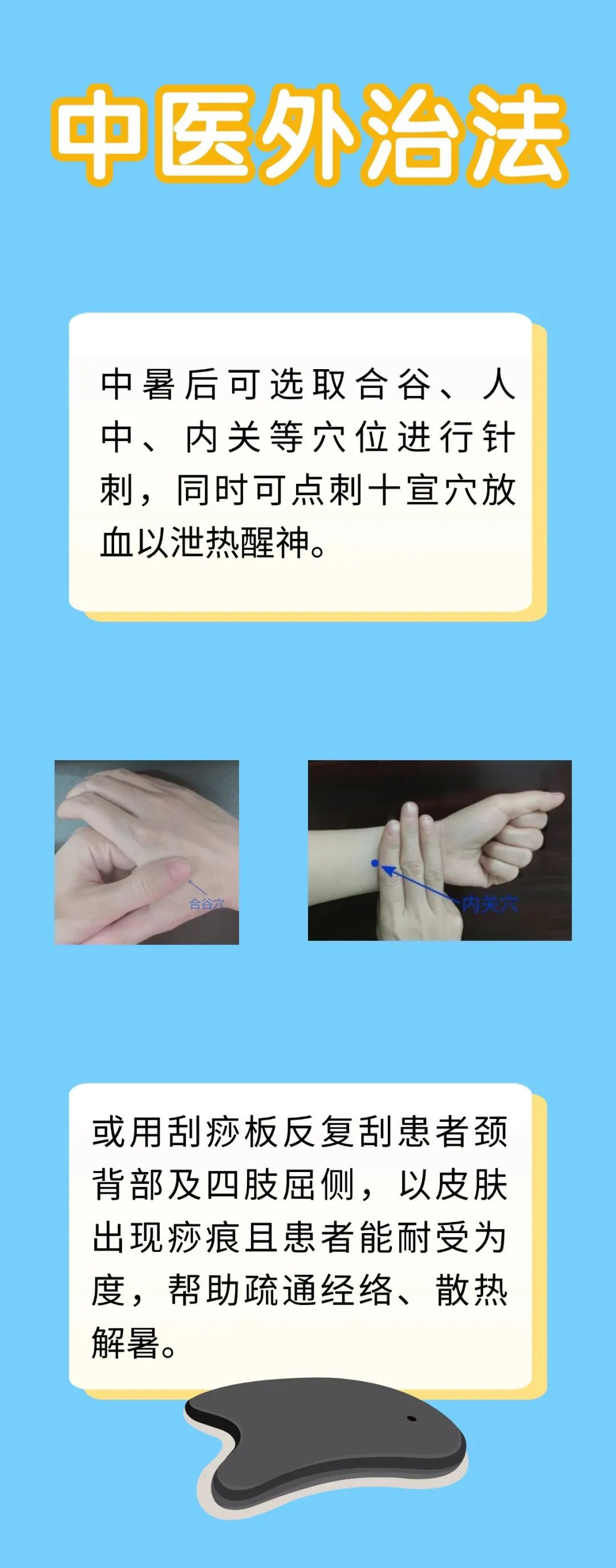 当心“高温刺客”!别不把中暑当回事,做好预防是关键! 当心“高温刺客”!别不把中暑当回事,做好预防是关键!