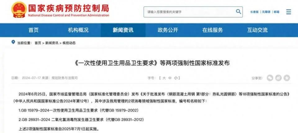 时隔22年首次更新!卫生巾等一次性卫生用品新国标7月1日实施 时隔22年首次更新!卫生巾等一次性卫生用品新国标7月1日实施