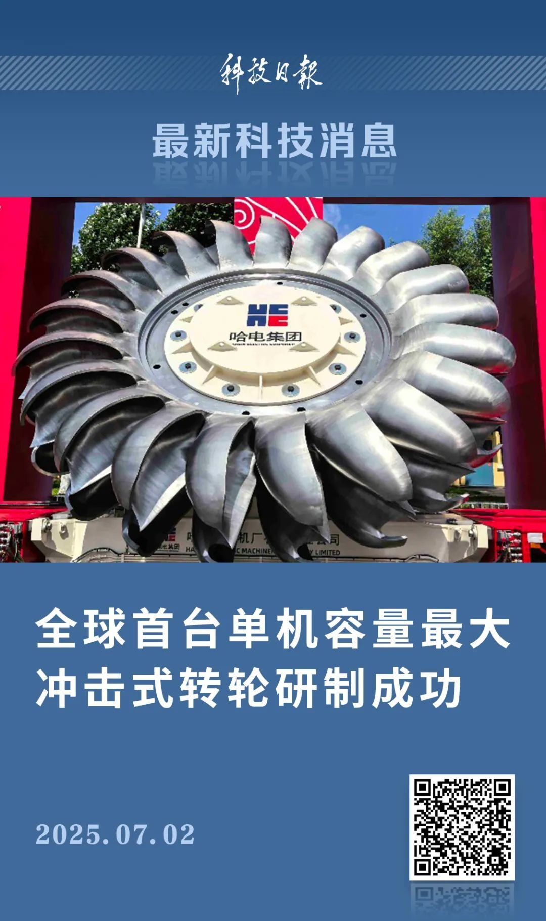 全球首台!这一核心部件实现历史性突破 全球首台!这一核心部件实现历史性突破