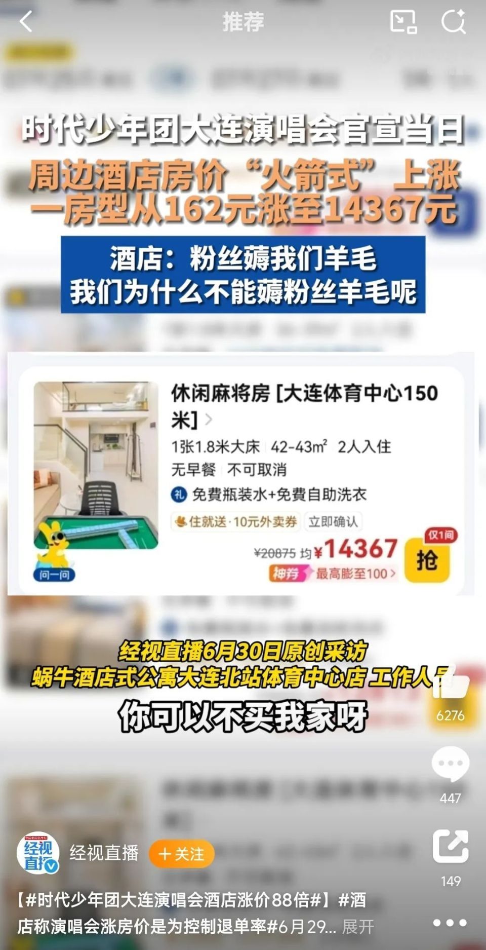 时代少年团大连演唱会官宣，附近百元酒店涨价至万元！工作人员：你可以不买我家啊