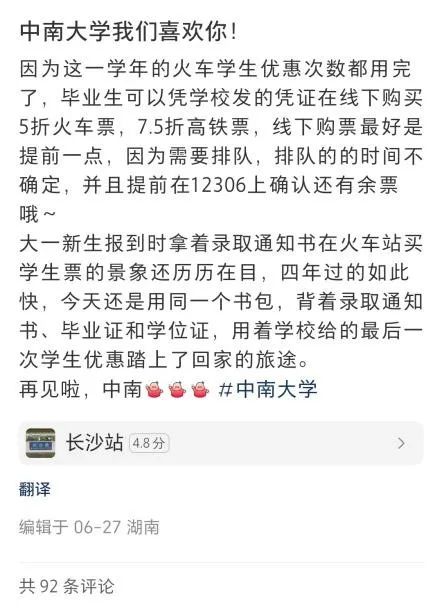 12306回应毕业生持高校证明可5折买票：与学生证同效，每学年上限4次