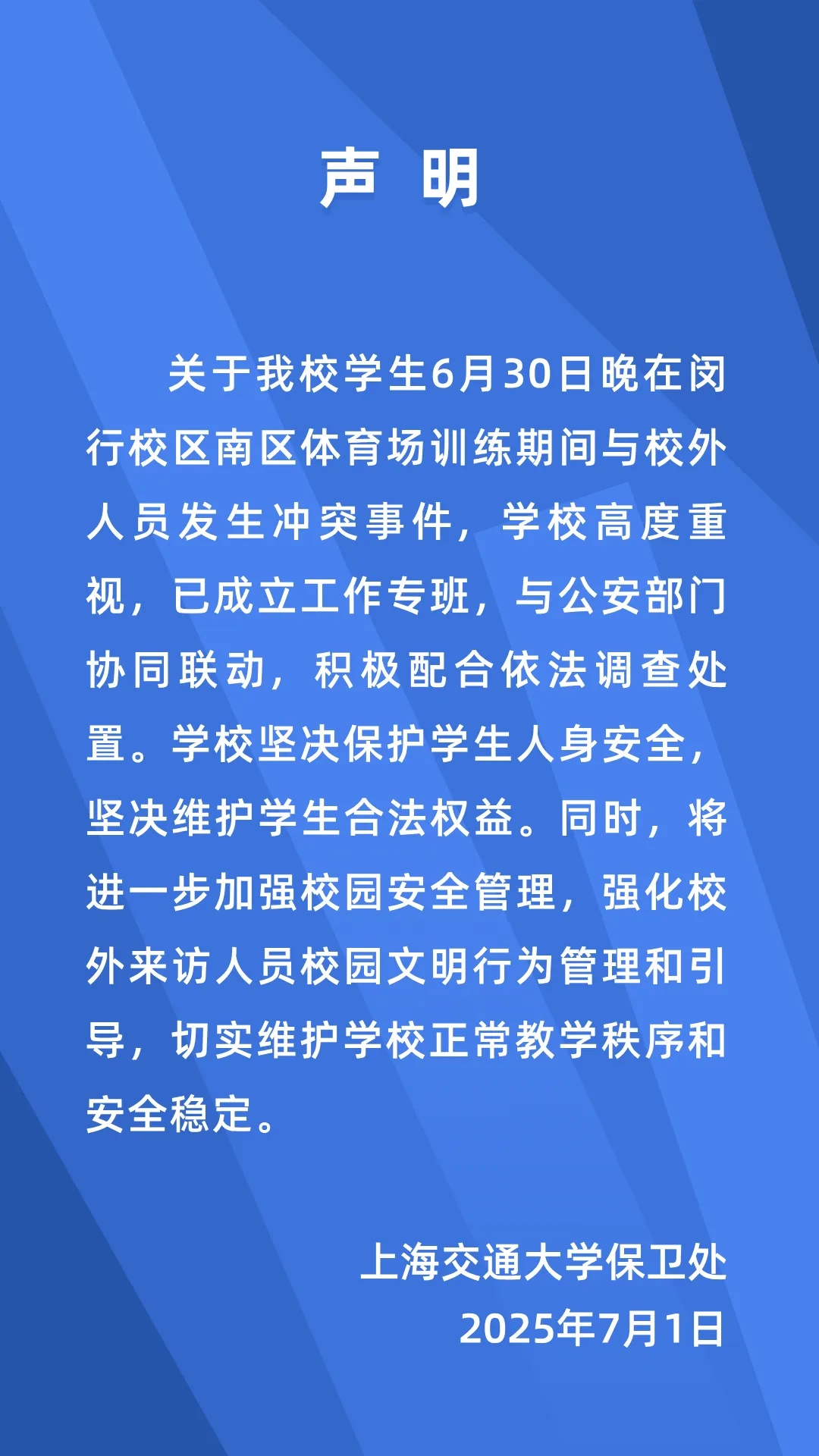 上海交大凌晨通报!警方已介入 上海交大凌晨通报!警方已介入