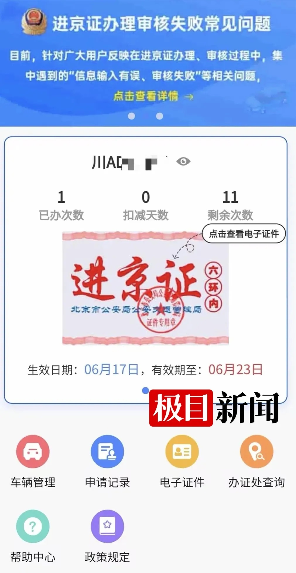 北京三环惊现川A出租车，成都的哥接了个大单：收费10600元赚了7000多，开到“爆表”