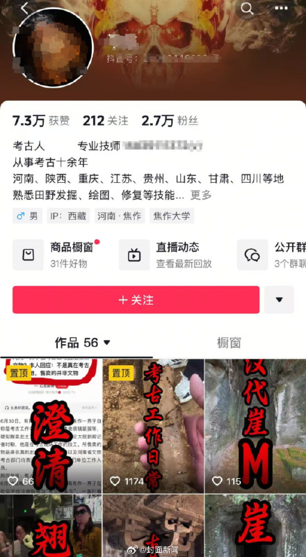 男子回应被指在考古工地卖文物:售卖物品非文物 直播场地非考古现场 男子回应被指在考古工地卖文物:售卖物品非文物 直播场地非考古现场