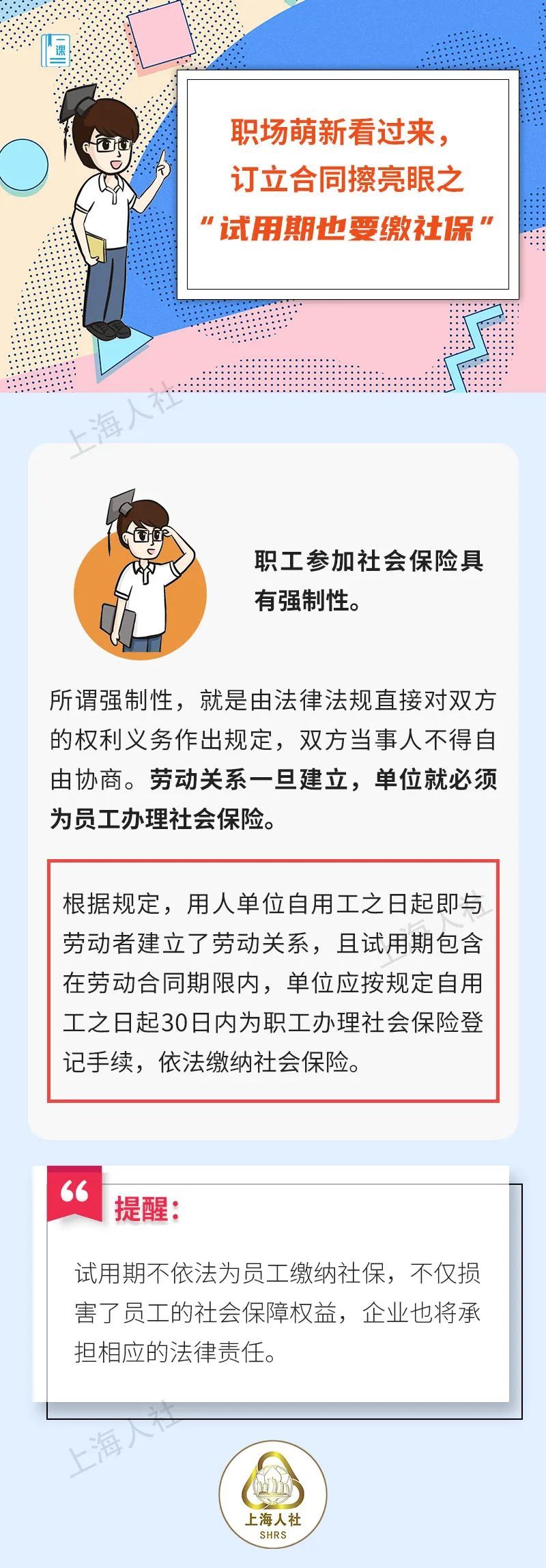 劳动合同要素、试用期长短、试用期是否缴社保……这些签订合同的“避坑要诀”要记牢→