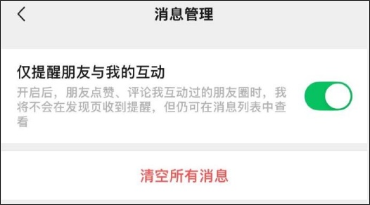 微信朋友圈新变动！网友：终于可以关闭了