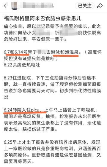 5岁女童游泳泡温泉后昏迷,感染“阿米巴食脑虫”!专家提醒 5岁女童游泳泡温泉后昏迷,感染“阿米巴食脑虫”!专家提醒