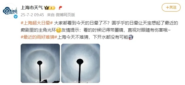 上海今日惊现“太阳彩虹”！绝美日晕刷屏，这样拍不伤眼→
