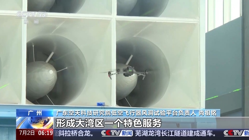 “空中疆域”百舸争流 这是低空经济新赛道的“广州方案”