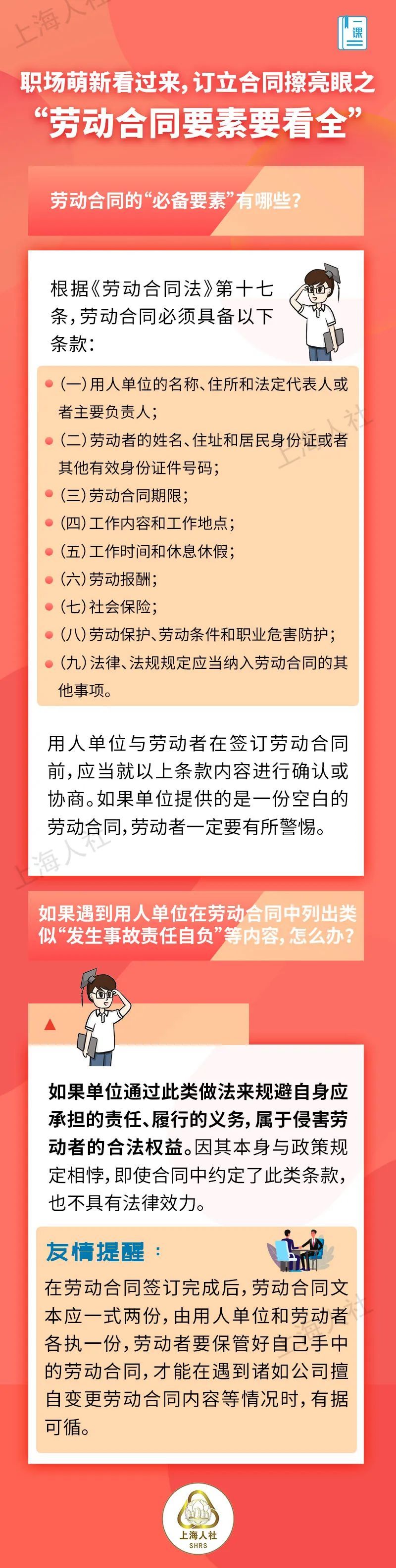 劳动合同要素、试用期长短、试用期是否缴社保……这些签订合同的“避坑要诀”要记牢→
