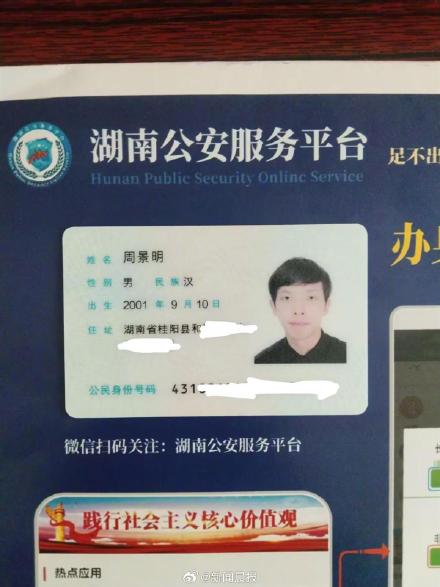00后小伙朱雀玄武称以后就叫周景明，不再申请改名，父亲：是好事
