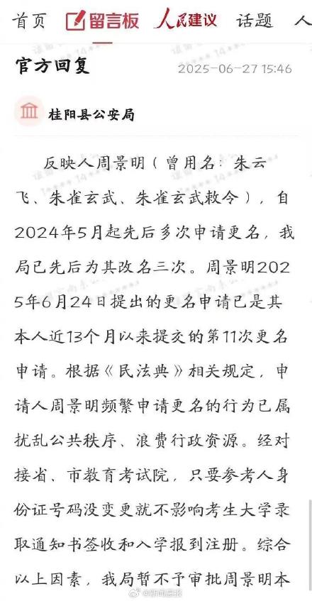 00后小伙朱雀玄武称以后就叫周景明，不再申请改名，父亲：是好事