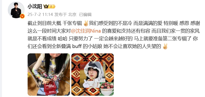 小沈阳回应“女儿专辑遇冷，单曲首周仅售65张”：目前千张专辑，我们家不看成绩