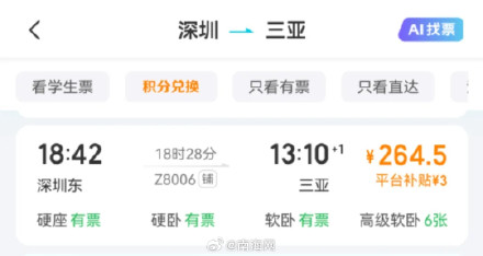 三亚往返深圳,可以火车直达了 三亚往返深圳,可以火车直达了