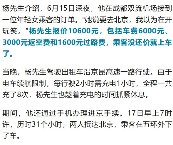 北京三环惊现川A出租车，成都的哥接了个大单：收费10600元赚了7000多，开到“爆表”