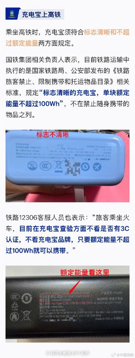 充电宝上飞机和高铁分别要啥条件