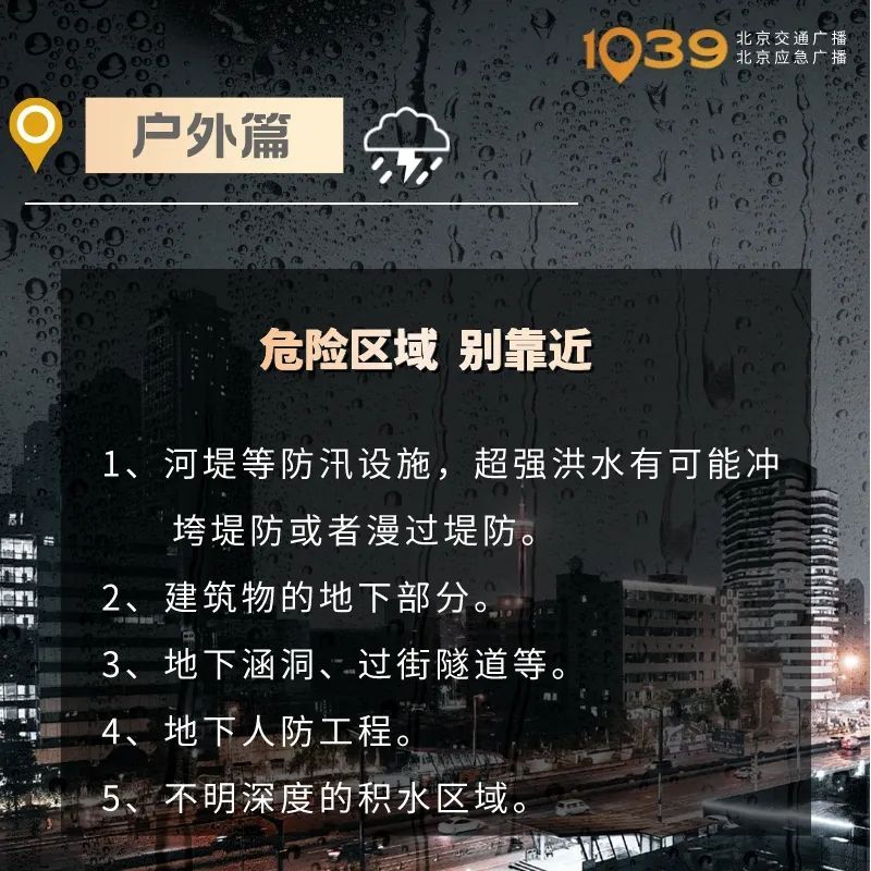 大雨将至，北京发布地质灾害和山区道路沿线崩塌灾害预警！