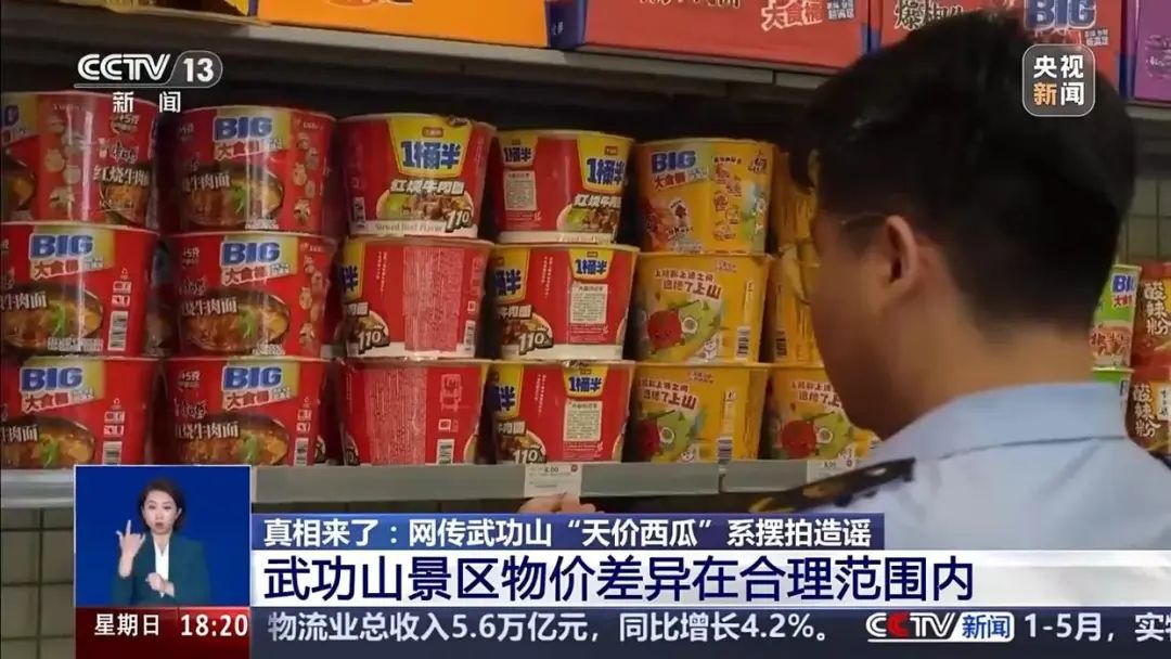 真相来了丨网传武功山卖“240元天价西瓜”？系摆拍造谣！