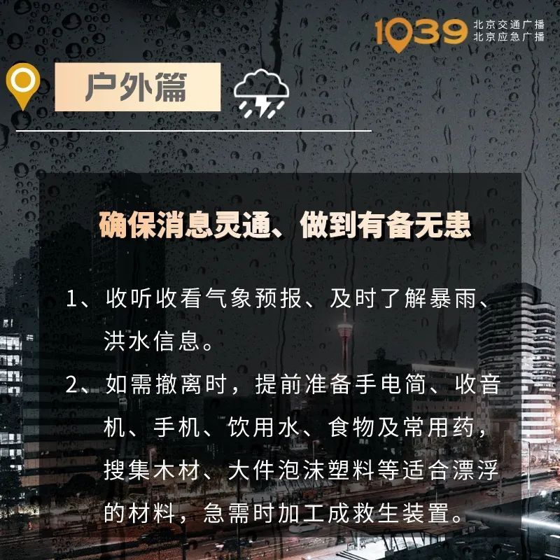 大雨将至，北京发布地质灾害和山区道路沿线崩塌灾害预警！