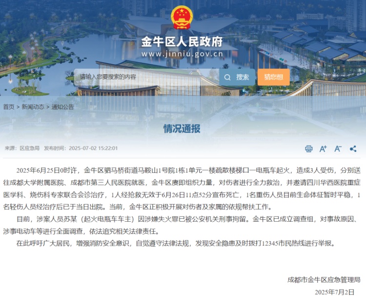 成都一小区电瓶车“飞线充电”引发火灾，官方通报：致1死2伤，涉事车主被刑拘