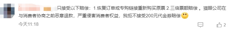 被强制退票?猫眼深夜道歉!补偿方案公布 被强制退票?猫眼深夜道歉!补偿方案公布
