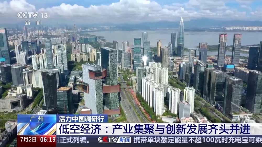 “空中疆域”百舸争流 这是低空经济新赛道的“广州方案”