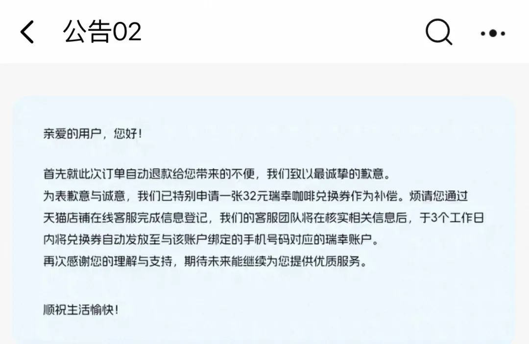 13.77元买5次瑞幸饮品卡被强制退款?店铺:因商品配置错误致订单异常,补偿一张券 13.77元买5次瑞幸饮品卡被强制退款?店铺:因商品配置错误致订单异常,补偿一张券