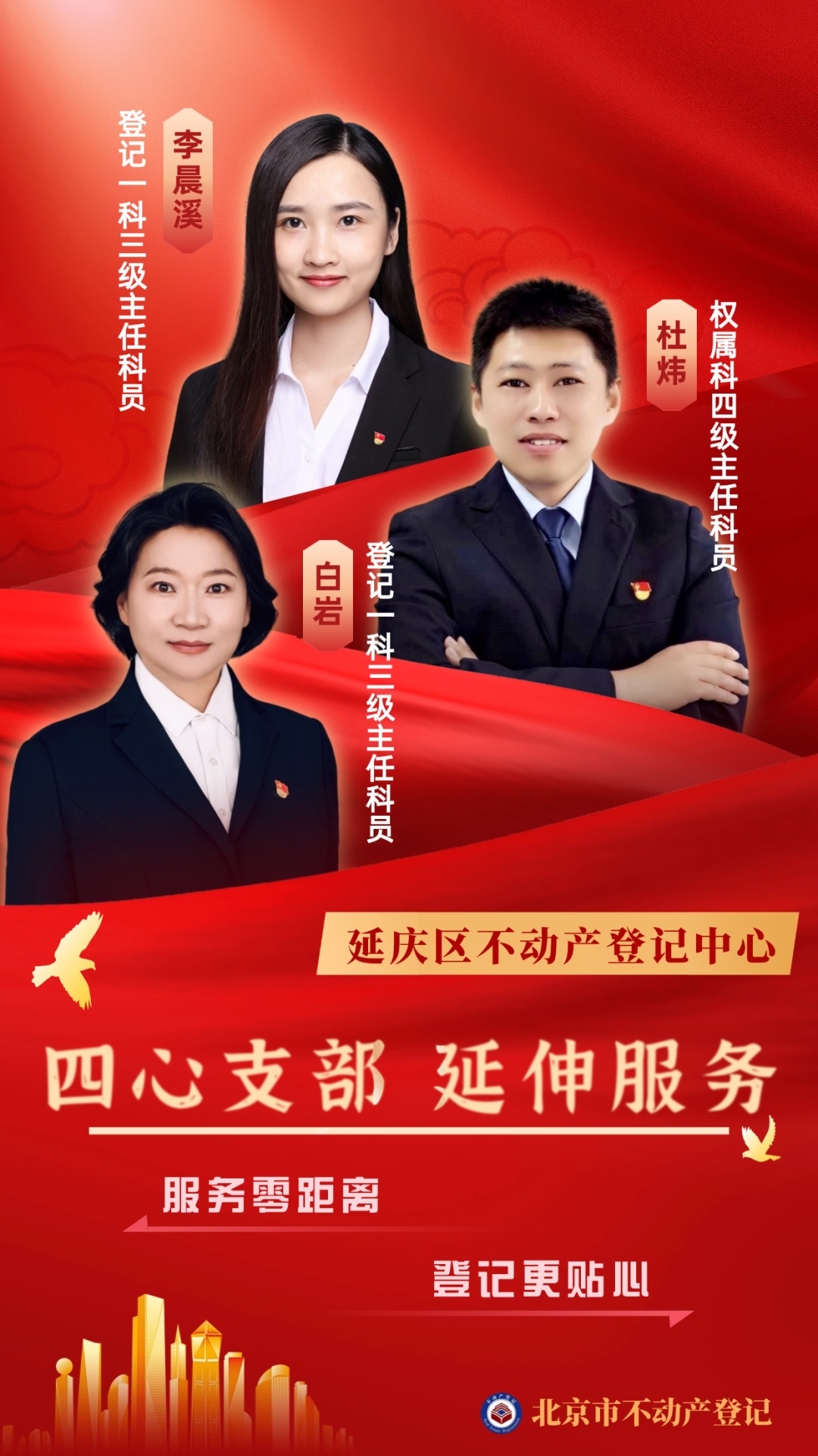 延庆区登记中心 | 以“党建+不动产登记”为引领 让服务更有温度